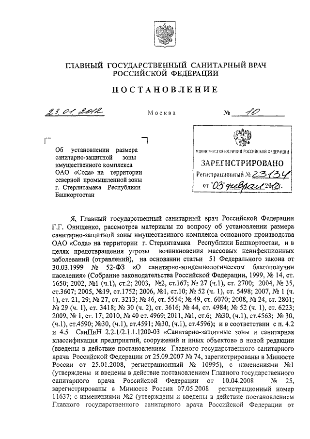 Постановление главного государственного