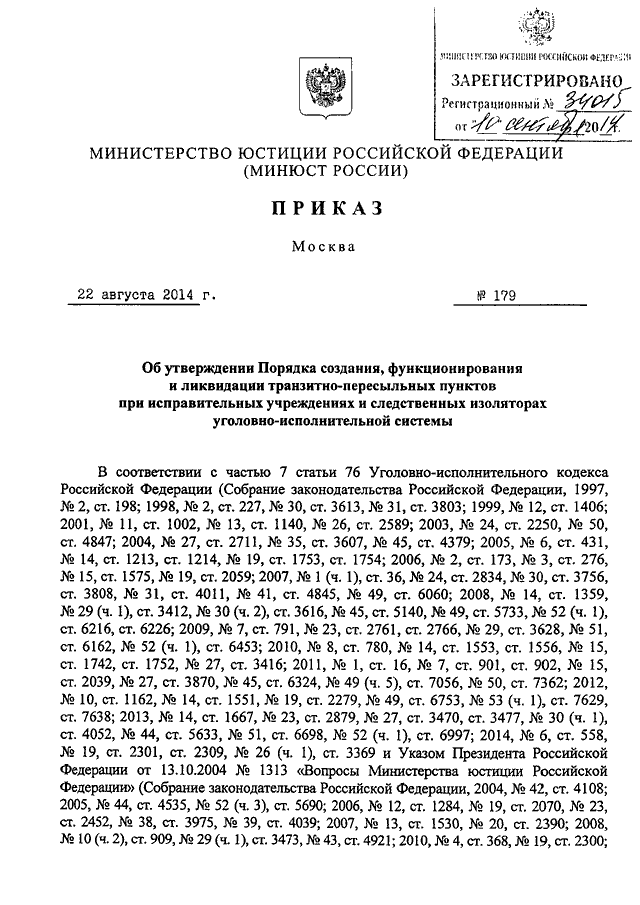 Приказ 152. Приказ Минюста России от 31.07.2019 № 152-ДСП. Приказ МЮ РФ 204 ДСП от 03.11.2005. Приказ Минюста 204 ДСП об утверждении инструкции. Приказ 152 ФСИН по охране об утверждении порядка.