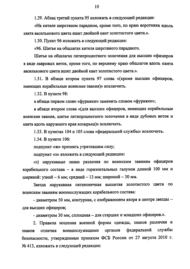 ПРИКАЗ ФСБ РФ От 21.07.2014 N 415 "О ВНЕСЕНИИ ИЗМЕНЕНИЙ В ОПИСАНИЕ.