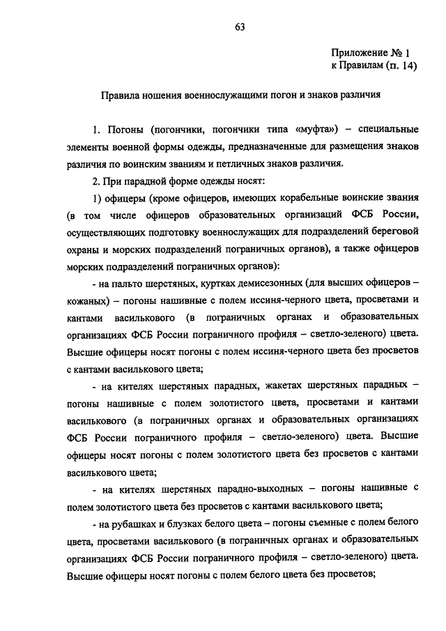 Форменная одежда федеральных государственных гражданских служащих ВС РФ