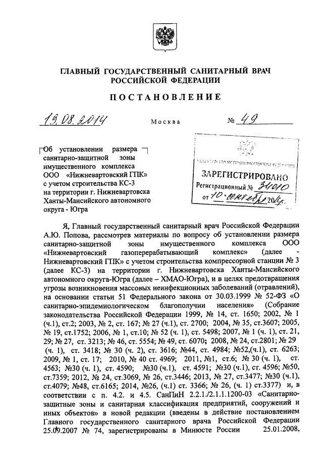 Новые постановления главного государственного санитарного врача рф