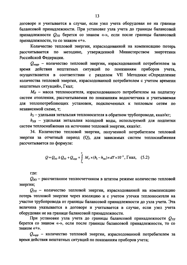 Коммерческий учет тепловой энергии теплоносителя методика