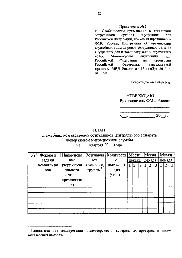 ПРИКАЗ ФМС РФ От 07.08.2014 N 477 "ОБ ОСОБЕННОСТЯХ ПРИМЕНЕНИЯ В.