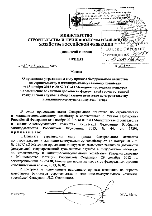 Приказ минстроя 2022. Министерства строительства РФ от 03.04.2006. Письмо Минстроя от 28.08.2014. Приказ Министерства строительства 4 от 13.12.1994. Приказ Минстроя ур от 30.01.2008 г 16.