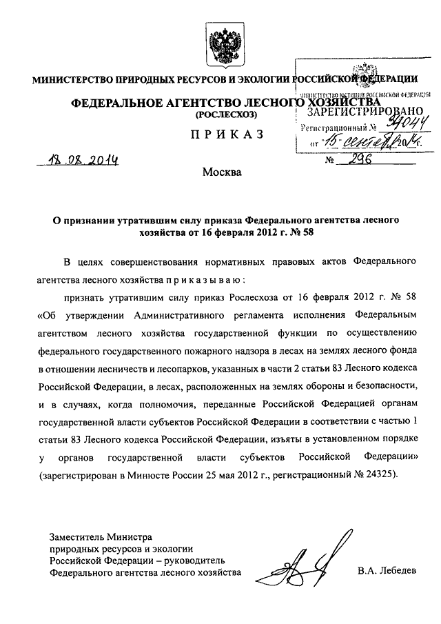 Приказ рослесхоза 69 о проекте освоения лесов