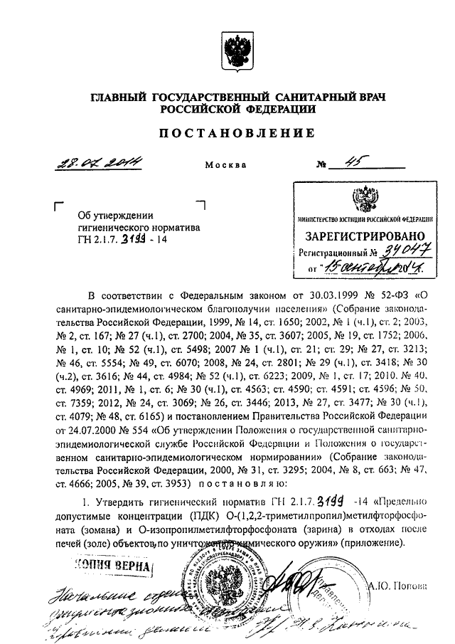 Новые постановления главного государственного санитарного врача рф