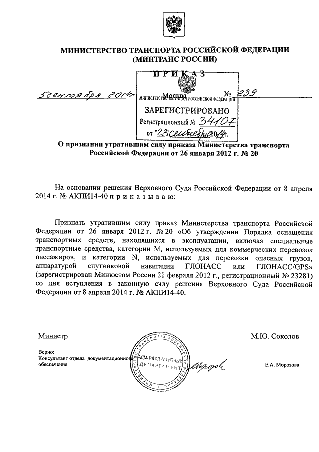 Инструкции министерств пример. Признать утратившим силу приказ Минтранс. ГЛОНАСС по приказу Минтранса. Приказ на использование системы ГЛОНАСС. Приказ Минтранса от 01.01.2012.