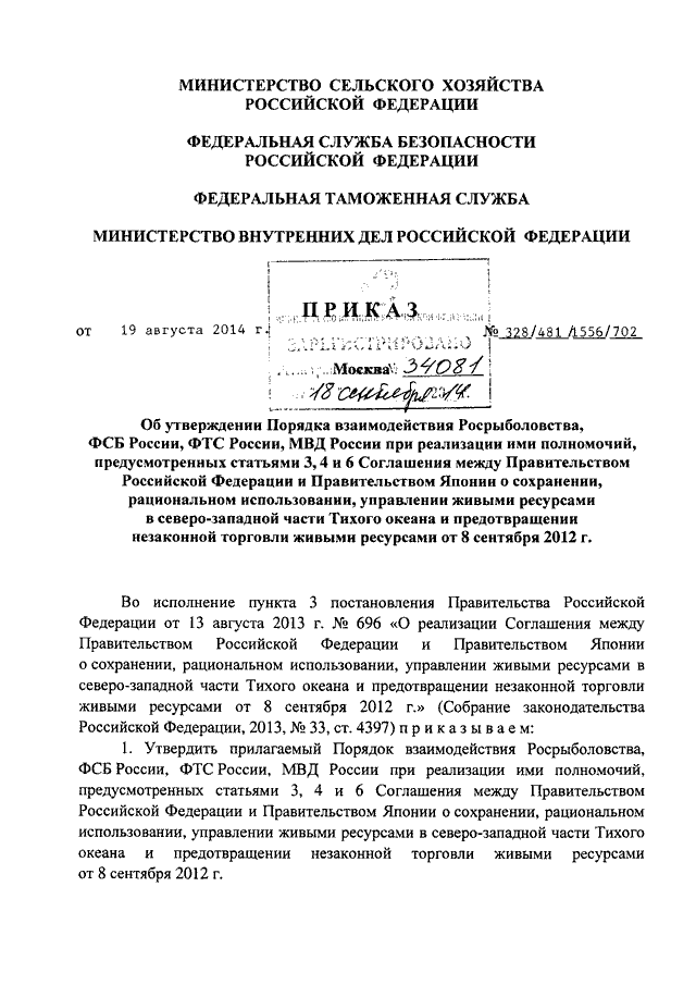 План взаимодействия с фсб мвд и росгвардией образец