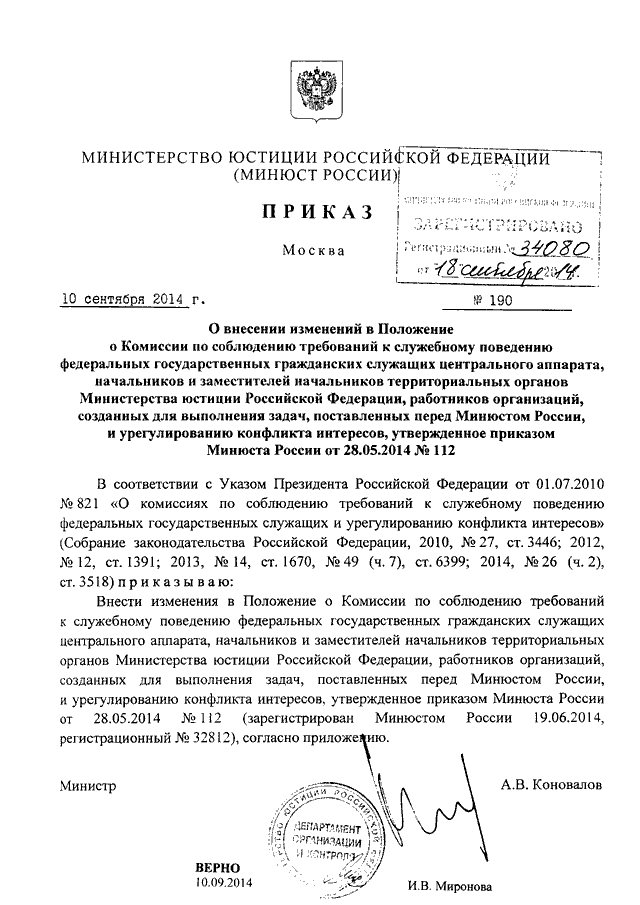 План работы комиссии по соблюдению требований к служебному поведению 2021