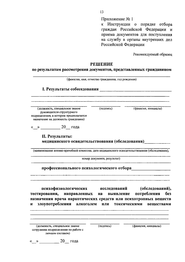 Карта медицинского освидетельствования гражданина поступающего в военный учебный центр