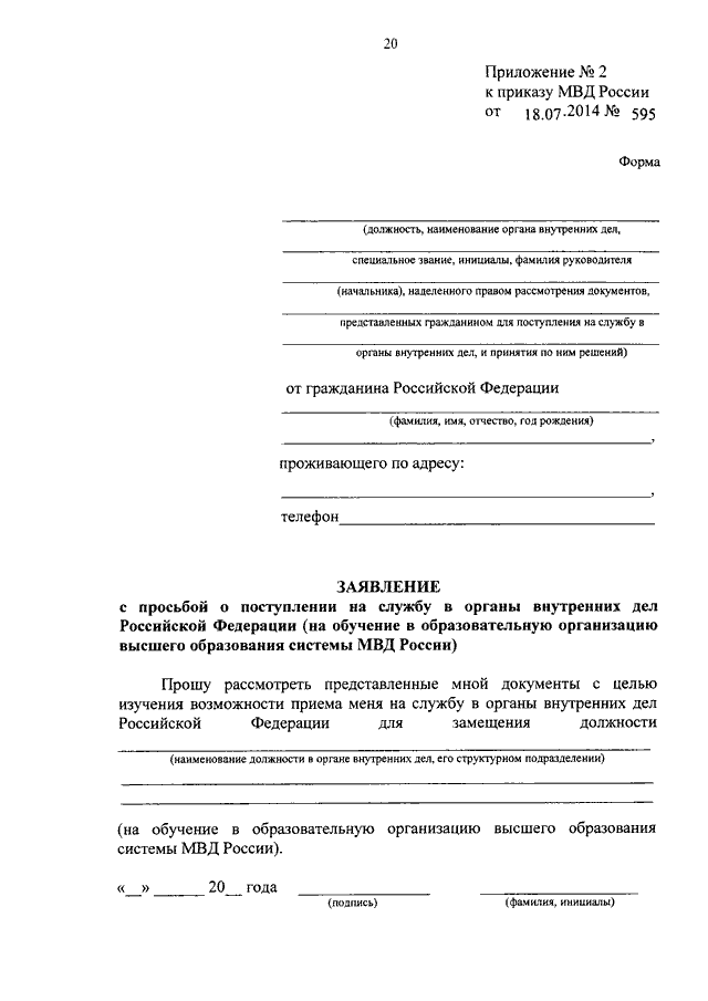 Заявление о приеме на государственную гражданскую службу образец