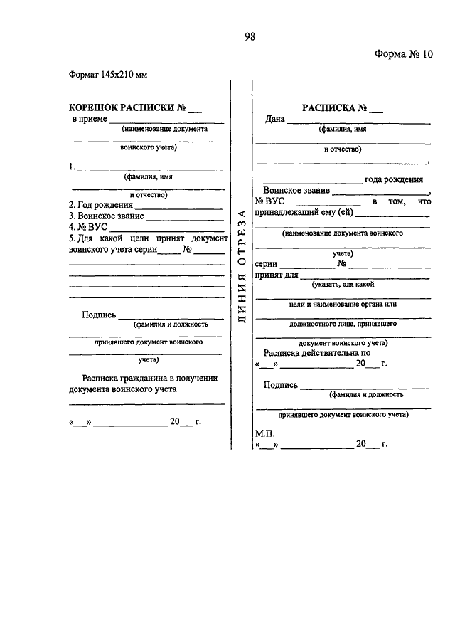 Форма 10 воинский учет образец