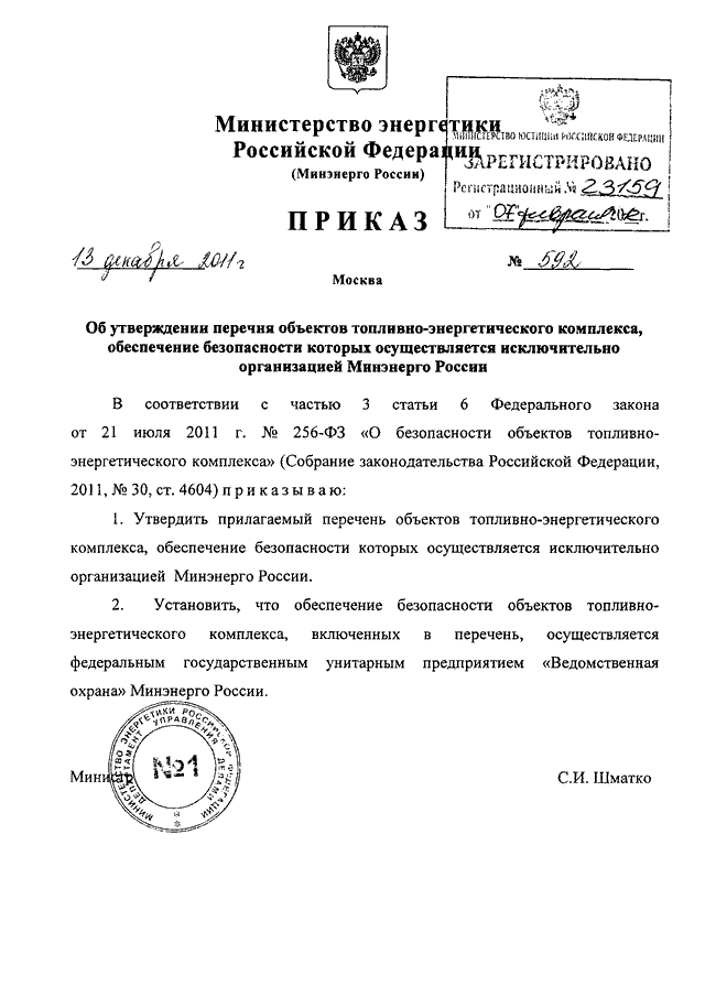 256 закон о безопасности объектов топливно энергетического. ФЗ 256 О безопасности объектов топливно-энергетического комплекса. Обеспечение безопасности объектов ТЭК. Категорирование объектов ТЭК.