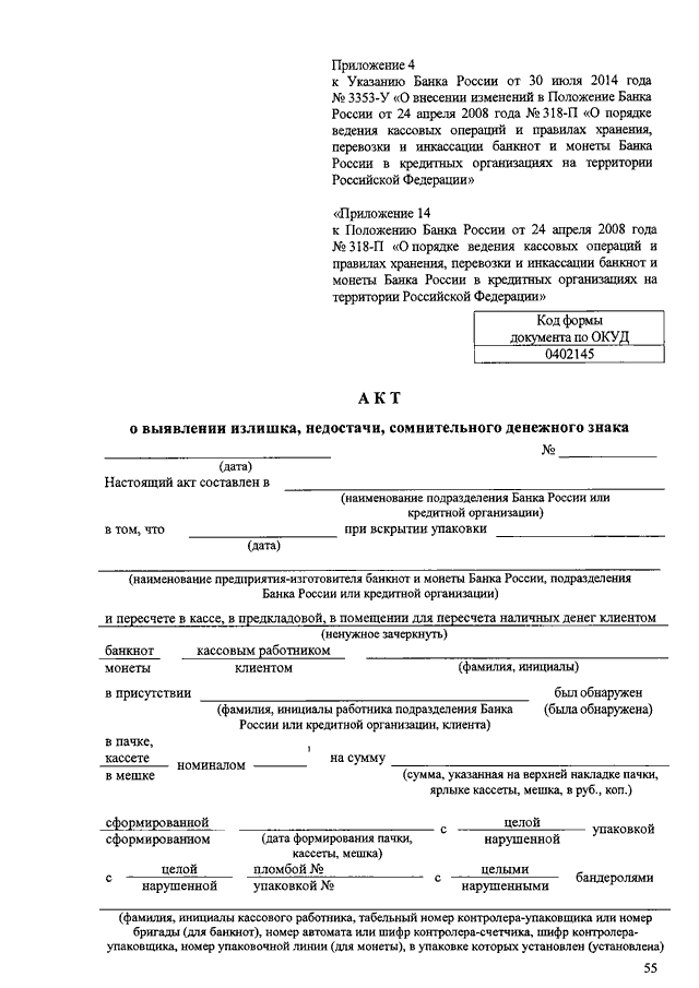 Акт о выявлении излишка недостачи сомнительного денежного знака образец