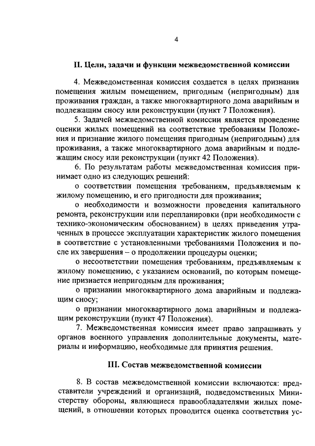 Положение о признании жилого помещения непригодным для проживания