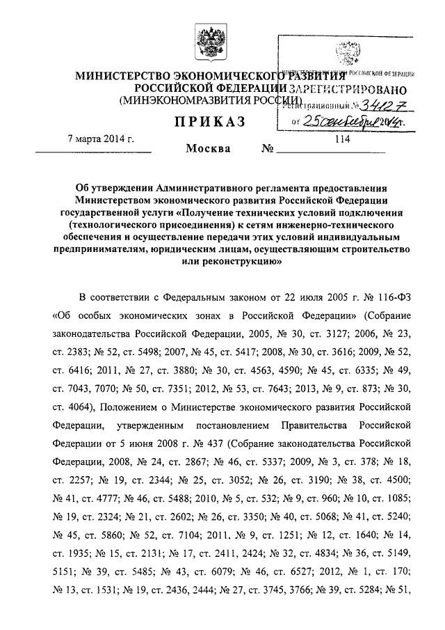 Приказ минэкономразвития о техническом плане