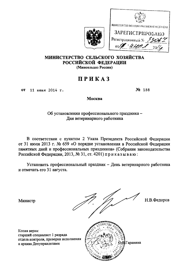 Приказ министерства сельского хозяйства. Приказ день ветеринарного работника. Указание Министерства сельского хозяйства. Постановление Министерство сельского хозяйства.