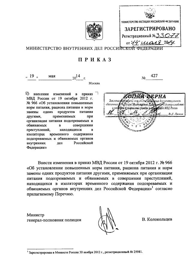 Указание министерства внутренних дел