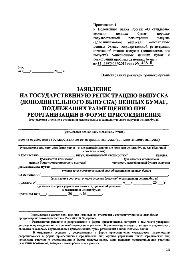 Реферат: Государственная регистрация дополнительного выпуска акций