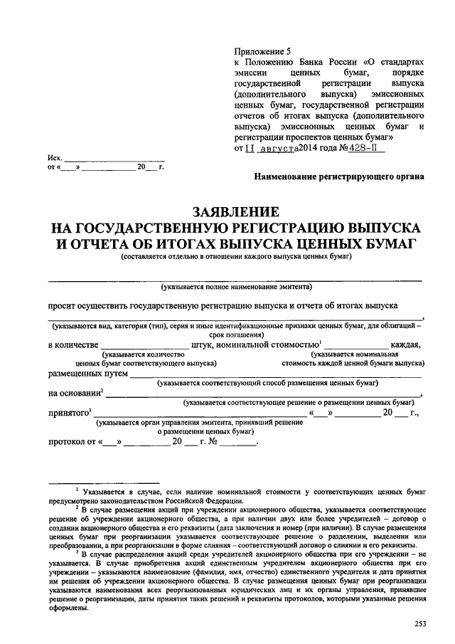 Отчет об итогах выпуска ценных бумаг образец