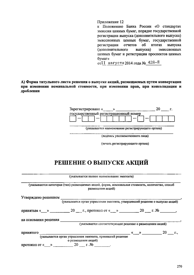 Решение о выпуске акций образец