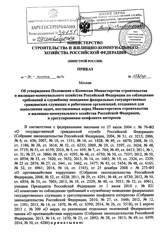 741 приказ минстроя градостроительный план