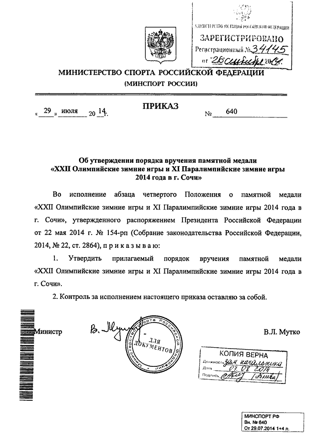 Минспорт наградные приказы. Распоряжение Министерства спорта о награждении. Приказ Минспорта России. Приказ о награждении памятной медалью. Приказ Минспорт Минспорт РФ.