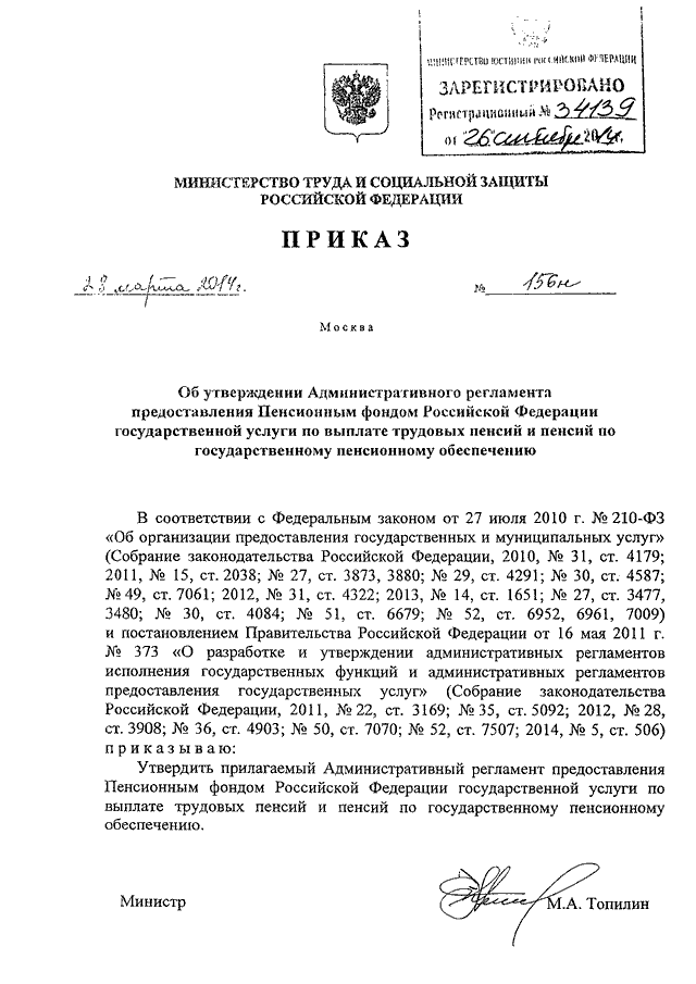 Приказ минтруда 2015 года