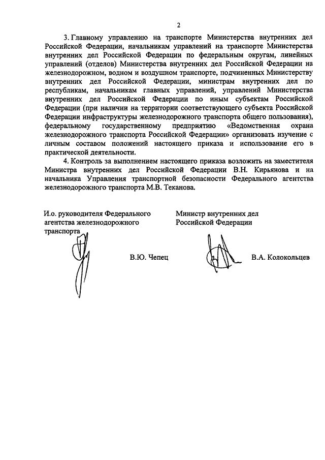 ПРИКАЗ Росжелдора N 329, МВД РФ N 724 От 22.08.2014 "ОБ.