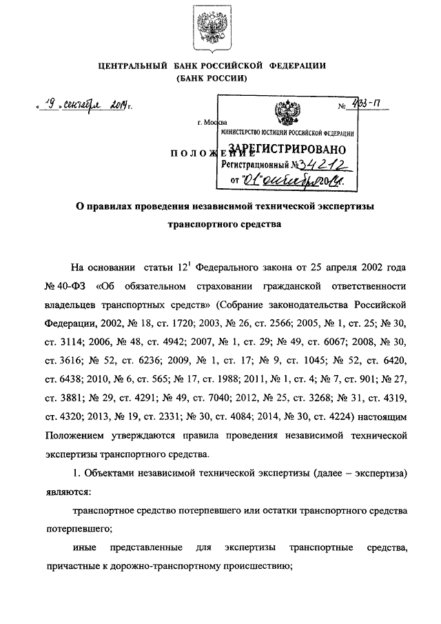 Положением центрального банка российской федерации