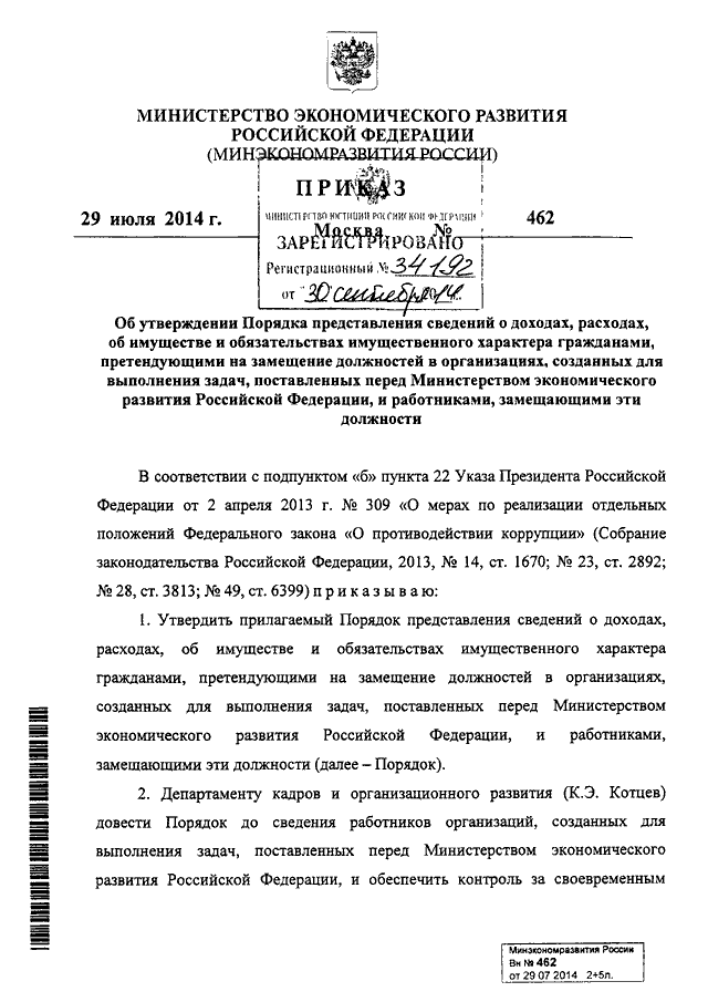 Сведения о доходах расходах об имуществе и обязательствах имущественного характера образец