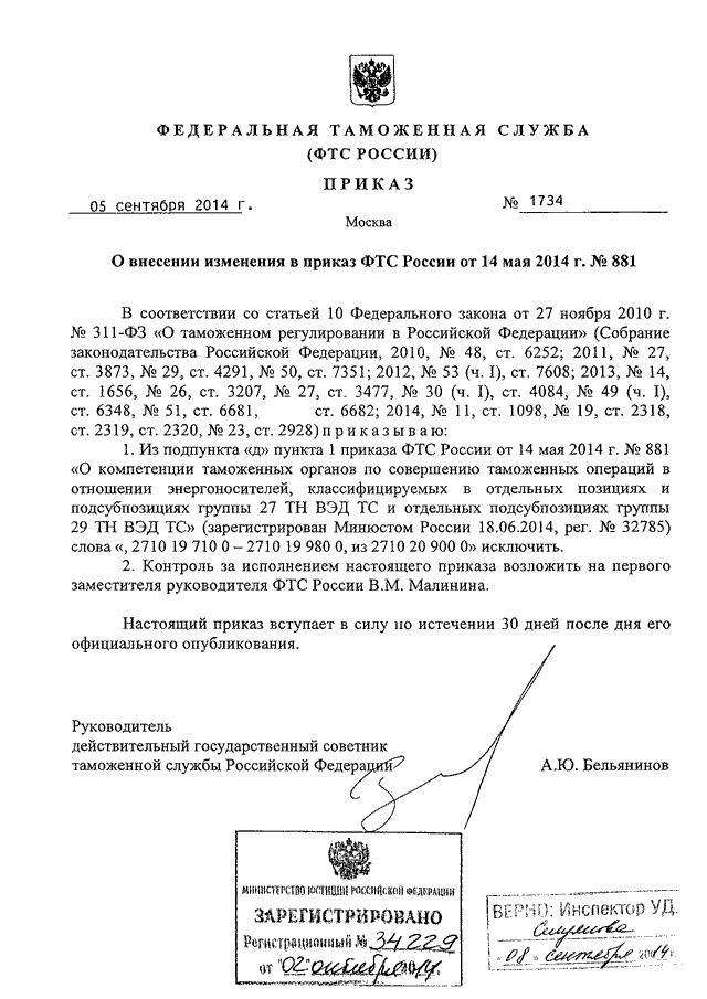 Приказ фтс об отборе проб и образцов