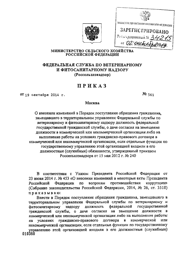 Руководство секретными службами при дворе преображенским приказом и тайной канцелярией