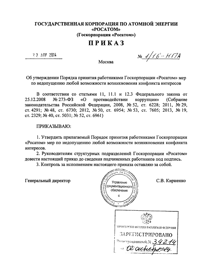 Приказ гк рф. Приказы госкорпорации Росатом. Форма приказа Росатом. Росатом распоряжение бланк. Образец приказ Росатом.