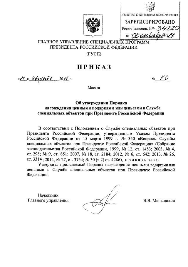 Приказ о вручении подарков сотрудникам образец