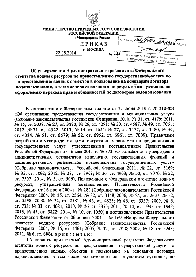 Договор водопользования образец