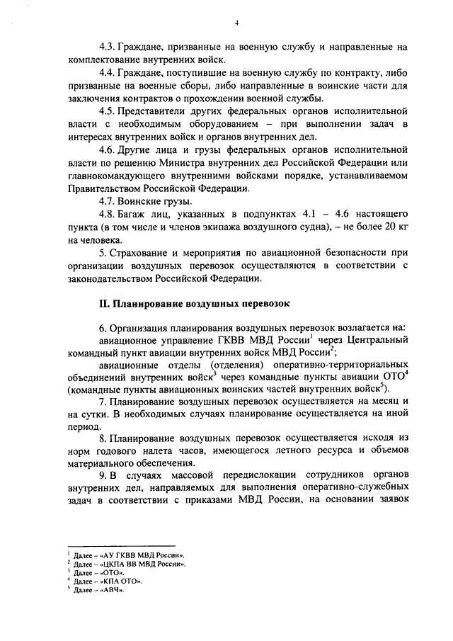 ПРИКАЗ МВД РФ От 06.08.2014 N 650 "ОБ УТВЕРЖДЕНИИ ИНСТРУКЦИИ ПО.