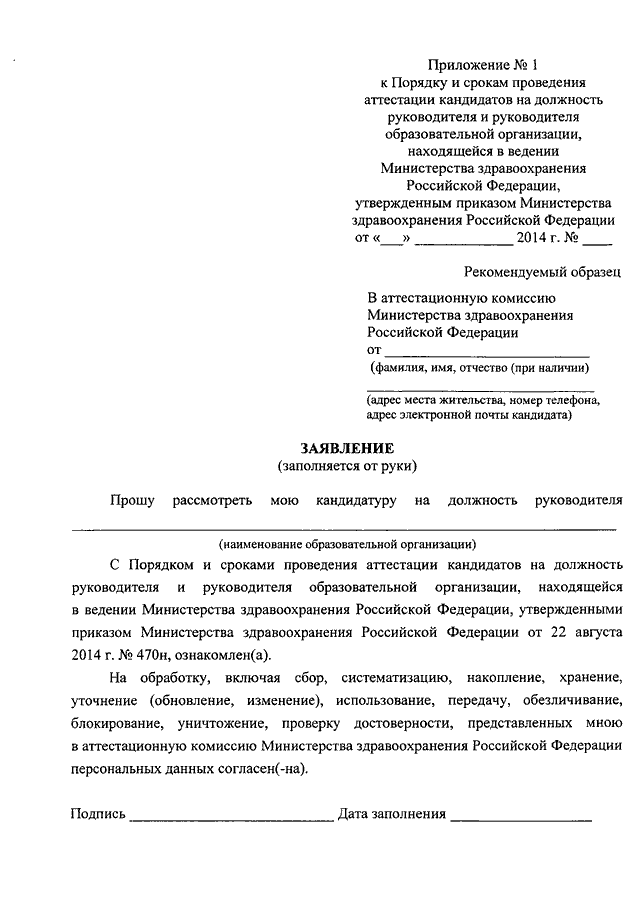 Ходатайство о назначении на должность руководителя образец