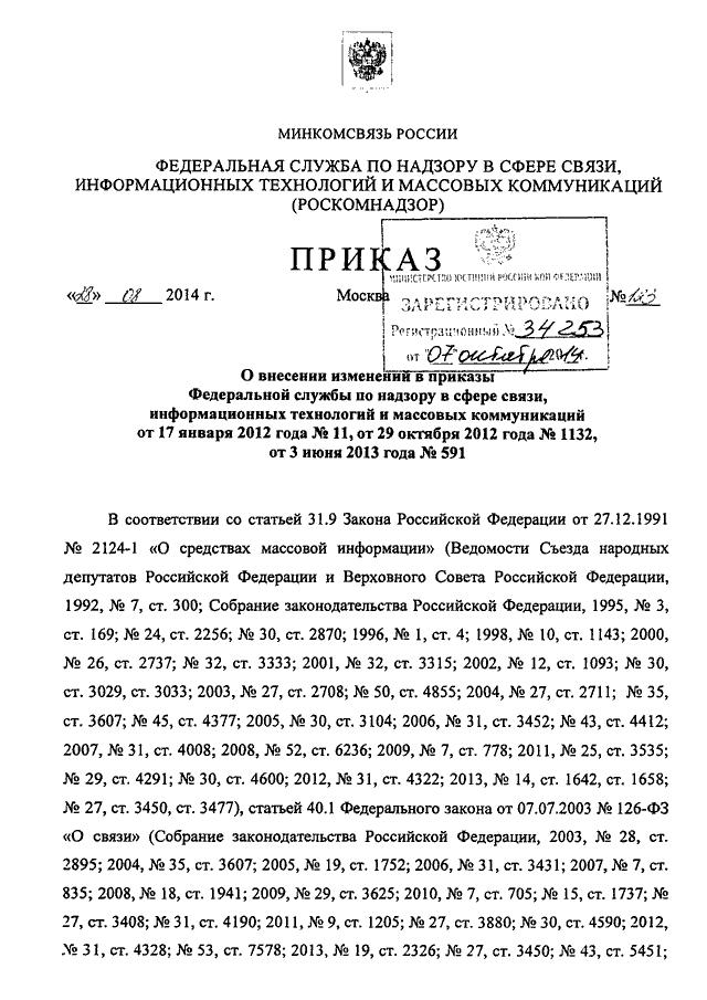 Приказ роскомнадзора. Приказ Роскомнадзора от 08.02.2021 № 46-РЧС. Приказом Роскомнадзора n 291 от 4 мая 2011 года.. Приказ Роскомнадзора от 15.02.2010 № 110. Роскомнадзор приказ 27 25.01.2016.