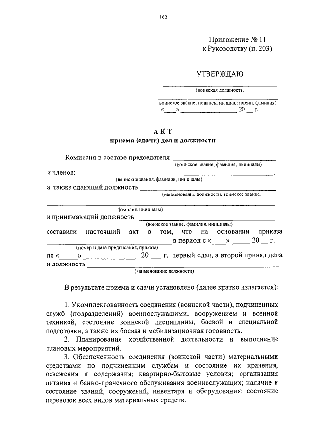 Приказ об организации воинского