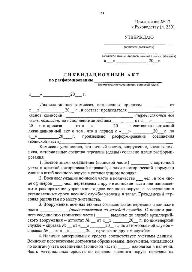 График нарядов военнослужащих образец