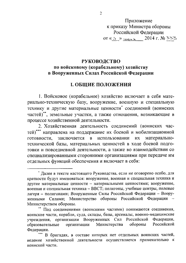 Об утверждении руководства