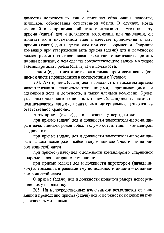 Образец рапорт на сдачу дел и должности