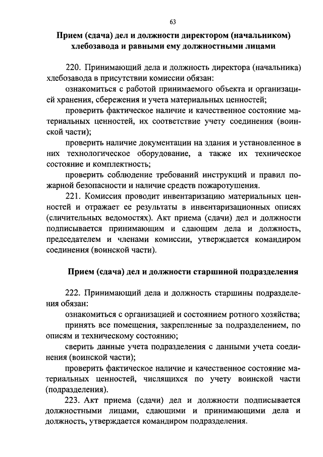 Акт приема передачи дел и должности образец