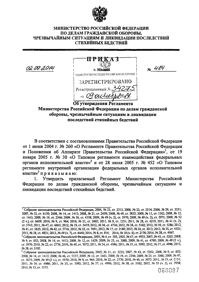 Регламент министерства. Приказ МЧС 323. Приказ МЧС России 484. Приказ МВД 1101. Приказ МВД РФ 1101 от 28.12.2006.