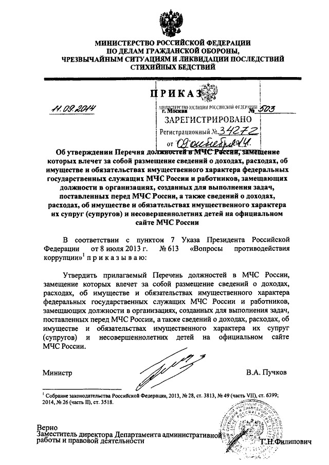 Приказ мчс об утверждении. Приказ МЧС России 536 ДСП. Приказ МЧС 11.09.2012 536 ДСП. Совместный приказ МЧС России. Приказ 163 МЧС.