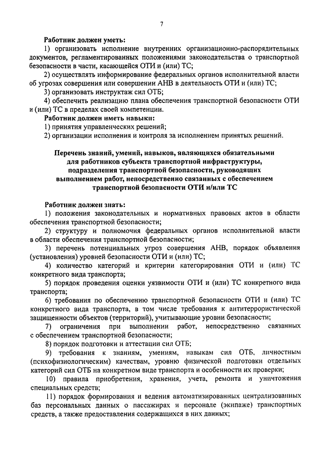 Решение об утверждении плана обеспечения транспортной безопасности