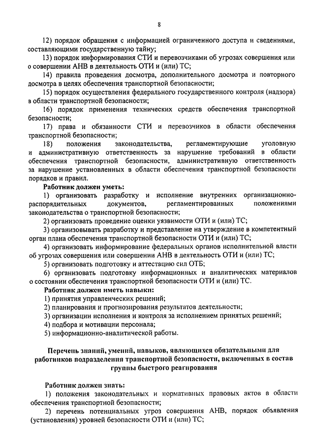 План обеспечения транспортной безопасности