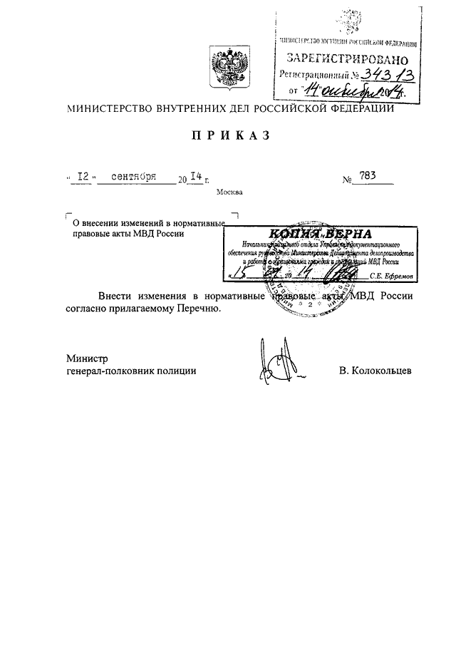 Штатное приказ мвд россии