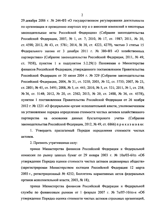ПРИКАЗ Минфина РФ От 28.08.2014 N 84н "ОБ УТВЕРЖДЕНИИ ПОРЯДКА.